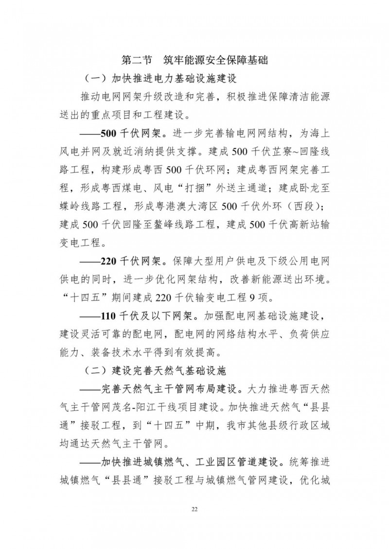 著力打造多元清潔能源供應(yīng)體系！廣東陽江市發(fā)布《能源發(fā)展“十四五”規(guī)劃》（征求意見稿）