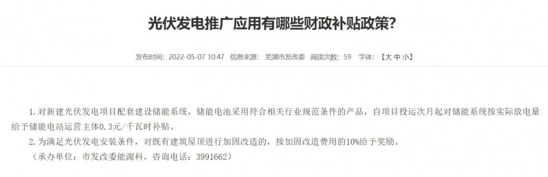 蕪湖：政府投資建筑必須安裝光伏，否則不予審批和竣工驗收！