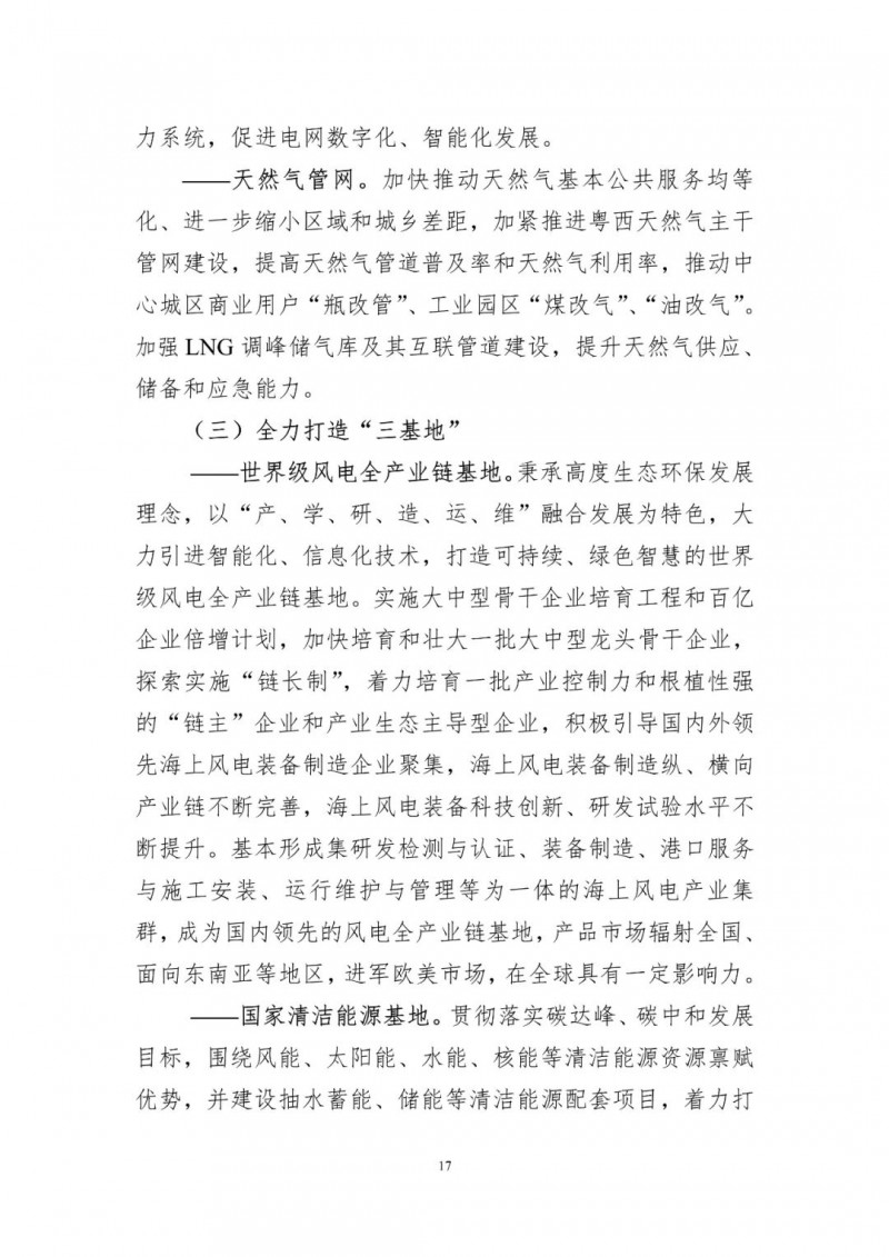 著力打造多元清潔能源供應(yīng)體系！廣東陽江市發(fā)布《能源發(fā)展“十四五”規(guī)劃》（征求意見稿）