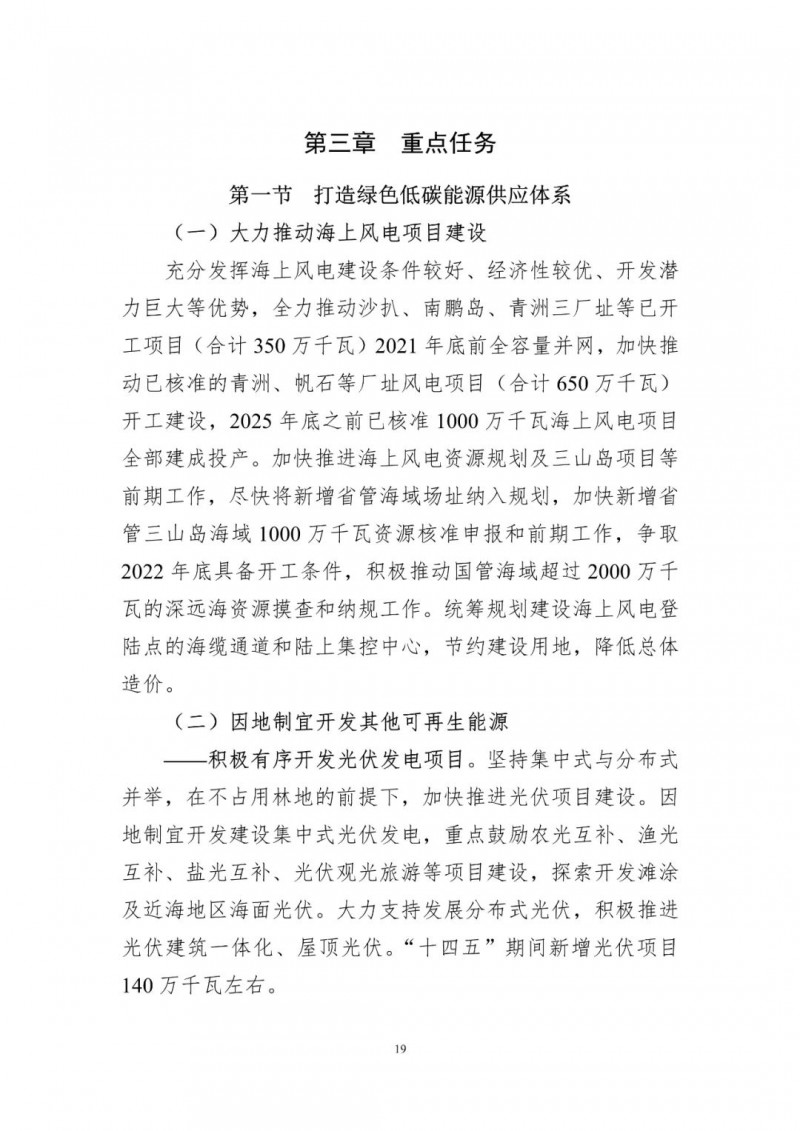 著力打造多元清潔能源供應(yīng)體系！廣東陽江市發(fā)布《能源發(fā)展“十四五”規(guī)劃》（征求意見稿）