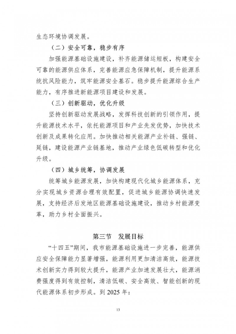著力打造多元清潔能源供應(yīng)體系！廣東陽江市發(fā)布《能源發(fā)展“十四五”規(guī)劃》（征求意見稿）