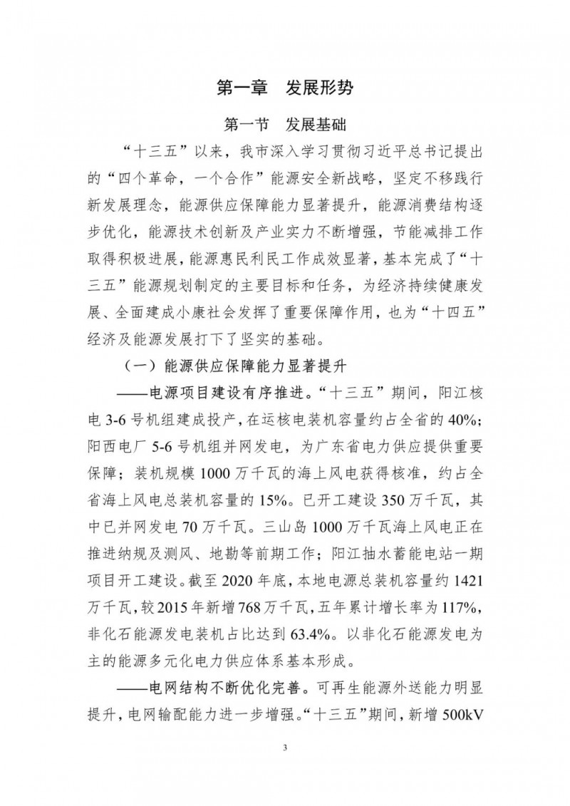 著力打造多元清潔能源供應(yīng)體系！廣東陽江市發(fā)布《能源發(fā)展“十四五”規(guī)劃》（征求意見稿）