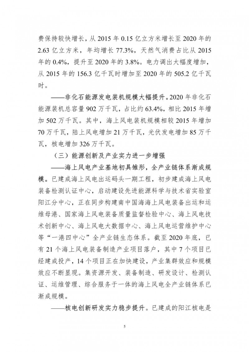 著力打造多元清潔能源供應(yīng)體系！廣東陽江市發(fā)布《能源發(fā)展“十四五”規(guī)劃》（征求意見稿）