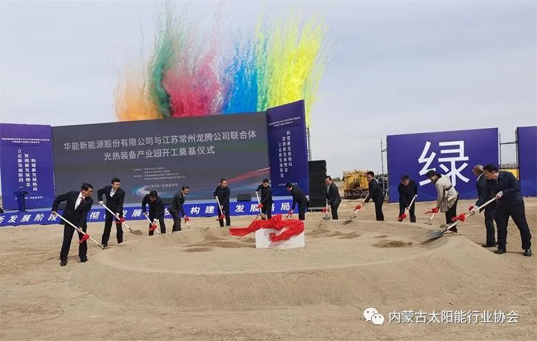 總投資25億！華能巴彥淖爾市光熱裝備產(chǎn)業(yè)園在臨河區(qū)開工奠基