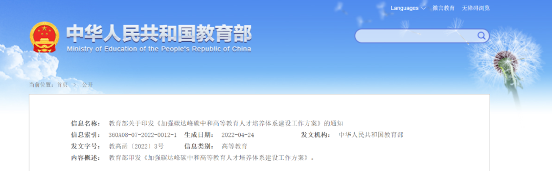 教育部：加快儲能和氫能人才培養(yǎng)，服務(wù)大容量、長周期儲能需求