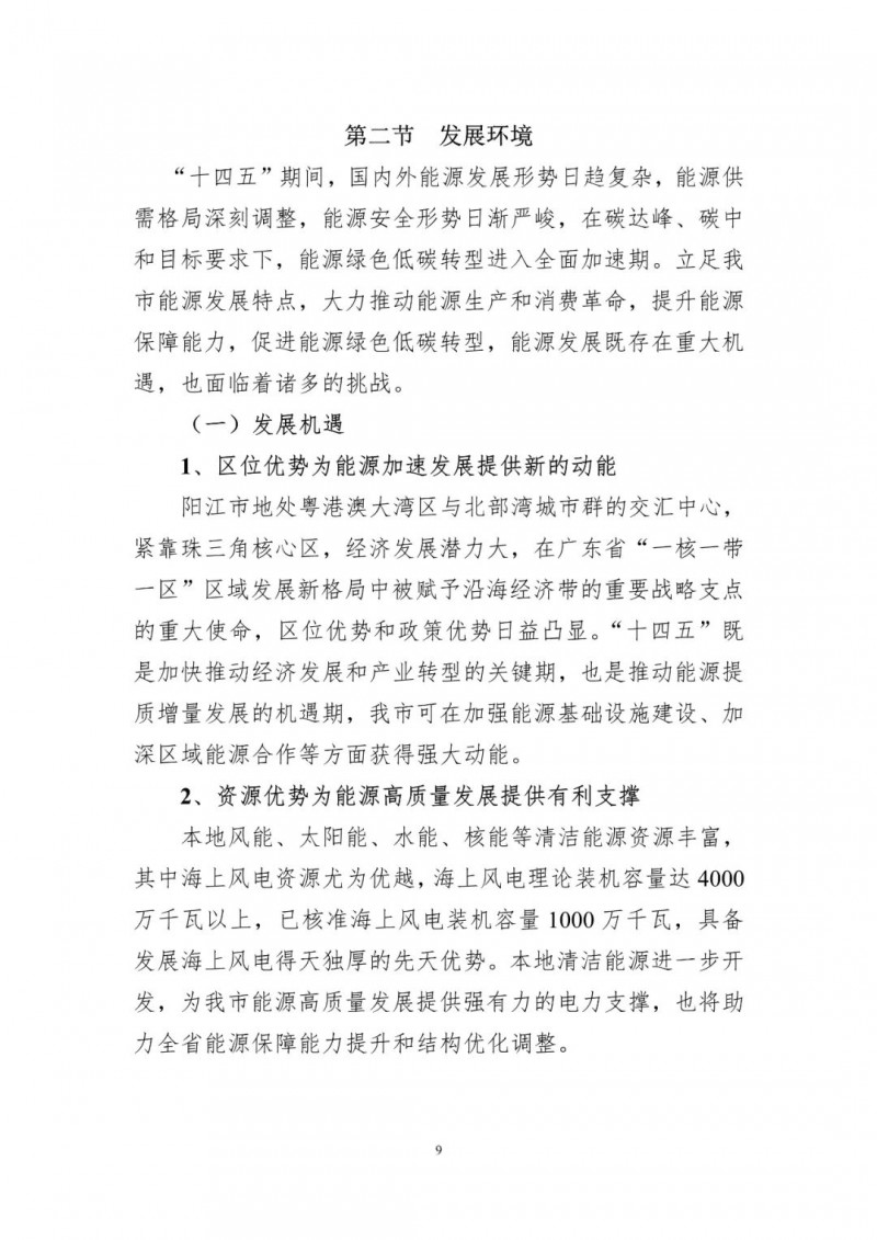 著力打造多元清潔能源供應(yīng)體系！廣東陽江市發(fā)布《能源發(fā)展“十四五”規(guī)劃》（征求意見稿）