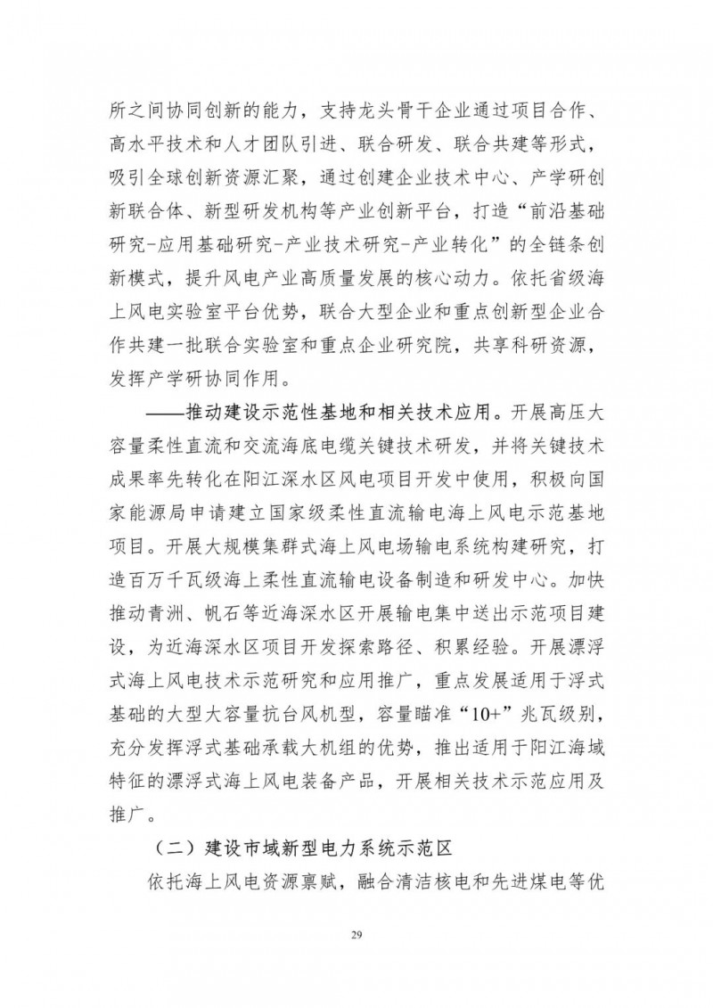 著力打造多元清潔能源供應(yīng)體系！廣東陽江市發(fā)布《能源發(fā)展“十四五”規(guī)劃》（征求意見稿）