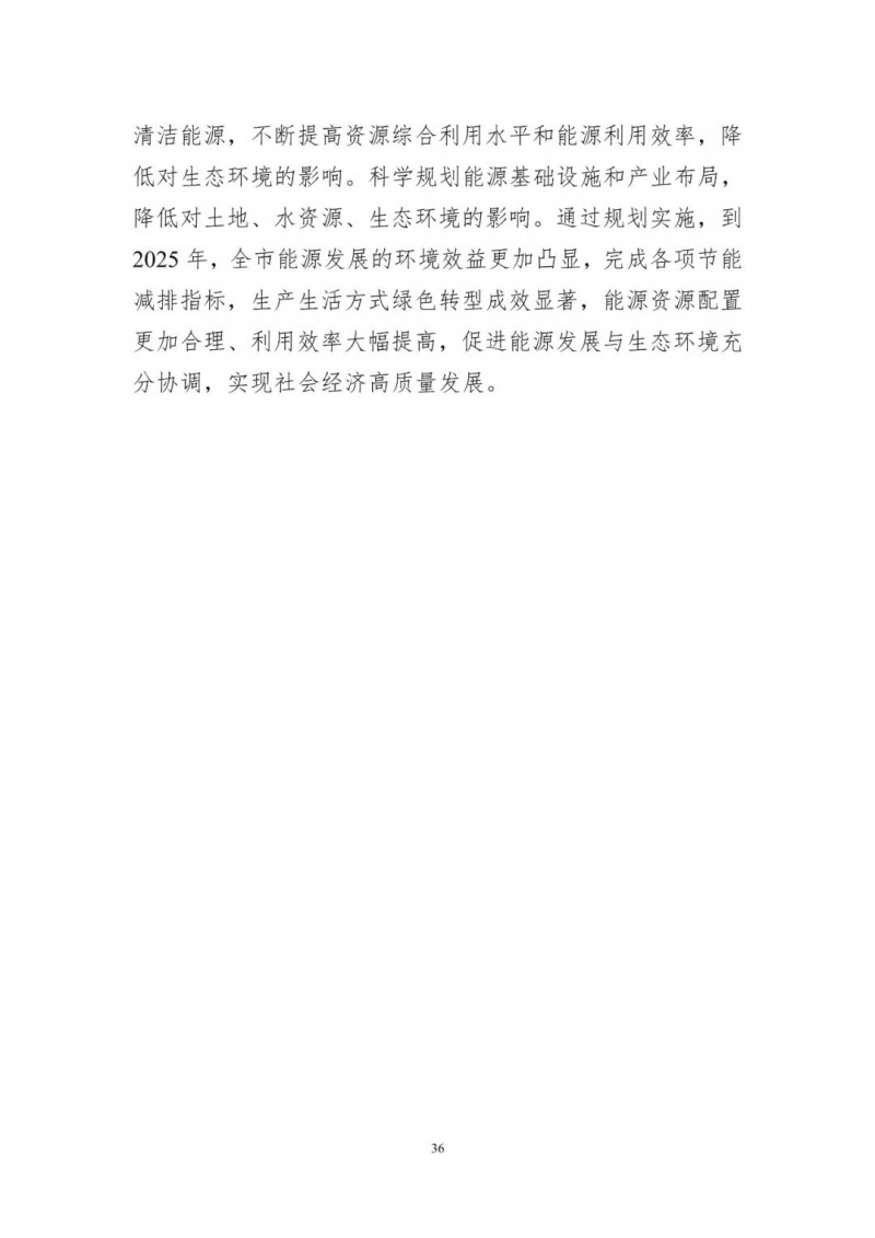 著力打造多元清潔能源供應(yīng)體系！廣東陽江市發(fā)布《能源發(fā)展“十四五”規(guī)劃》（征求意見稿）