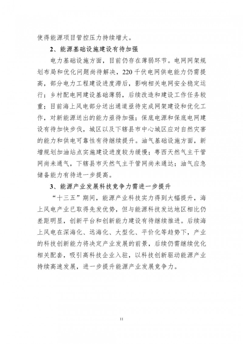 著力打造多元清潔能源供應(yīng)體系！廣東陽江市發(fā)布《能源發(fā)展“十四五”規(guī)劃》（征求意見稿）