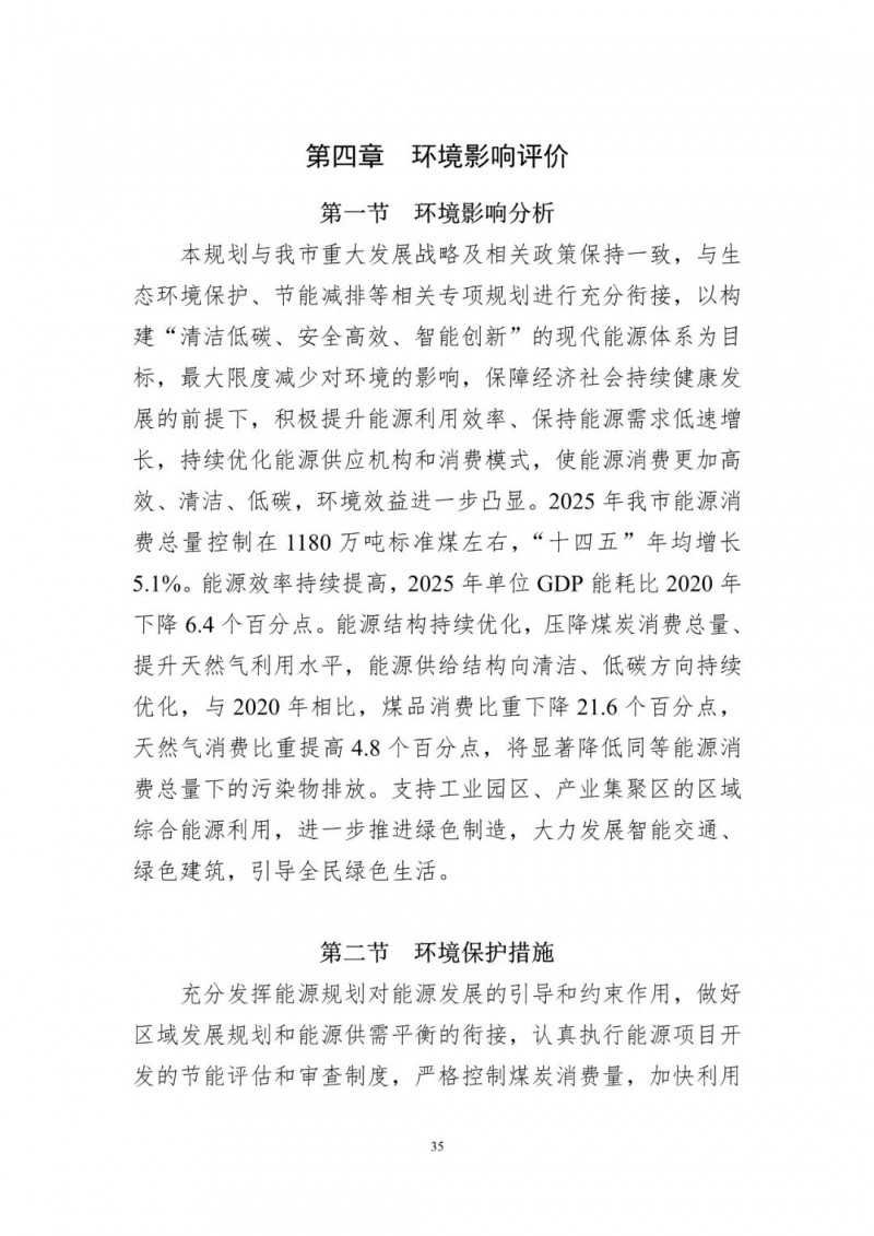 著力打造多元清潔能源供應(yīng)體系！廣東陽江市發(fā)布《能源發(fā)展“十四五”規(guī)劃》（征求意見稿）