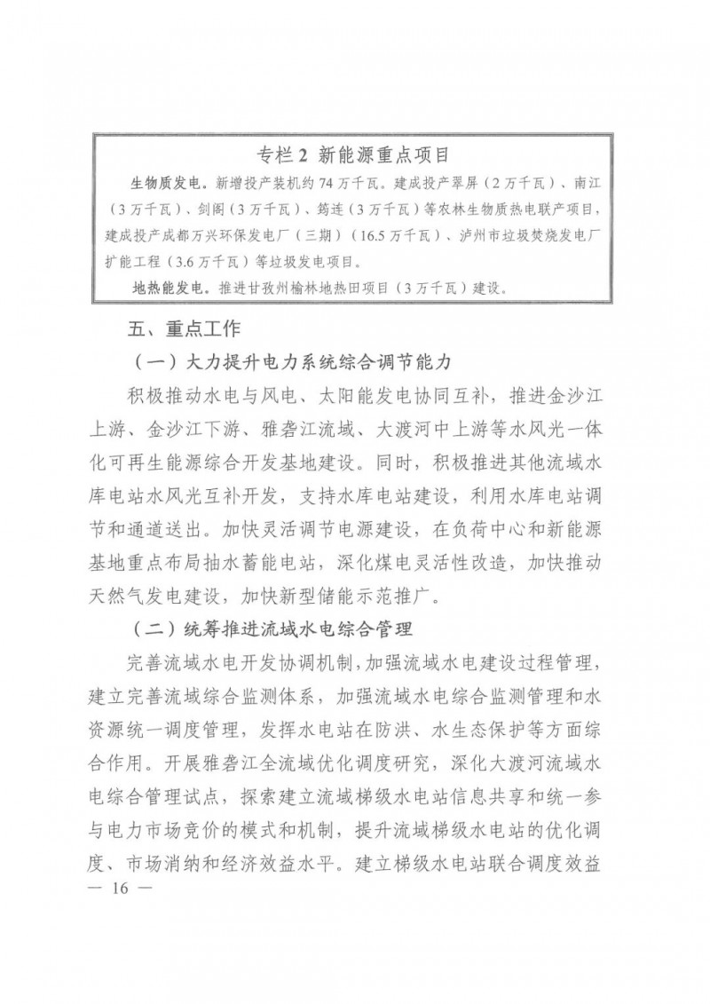 光伏發(fā)電1000萬千瓦！四川省公布“十四五”可再生能源發(fā)展規(guī)劃