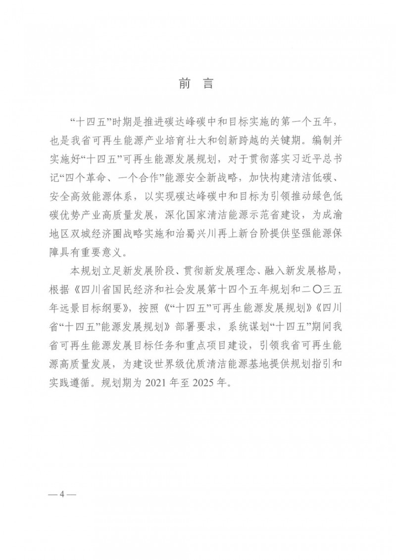 光伏發(fā)電1000萬千瓦！四川省公布“十四五”可再生能源發(fā)展規(guī)劃
