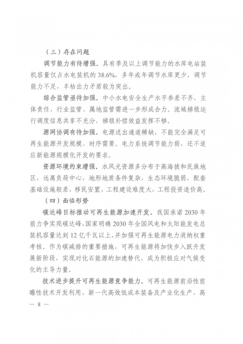 光伏發(fā)電1000萬千瓦！四川省公布“十四五”可再生能源發(fā)展規(guī)劃