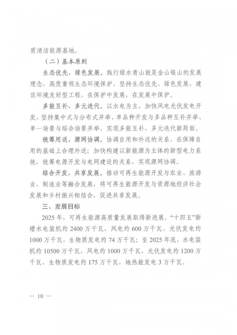 光伏發(fā)電1000萬千瓦！四川省公布“十四五”可再生能源發(fā)展規(guī)劃