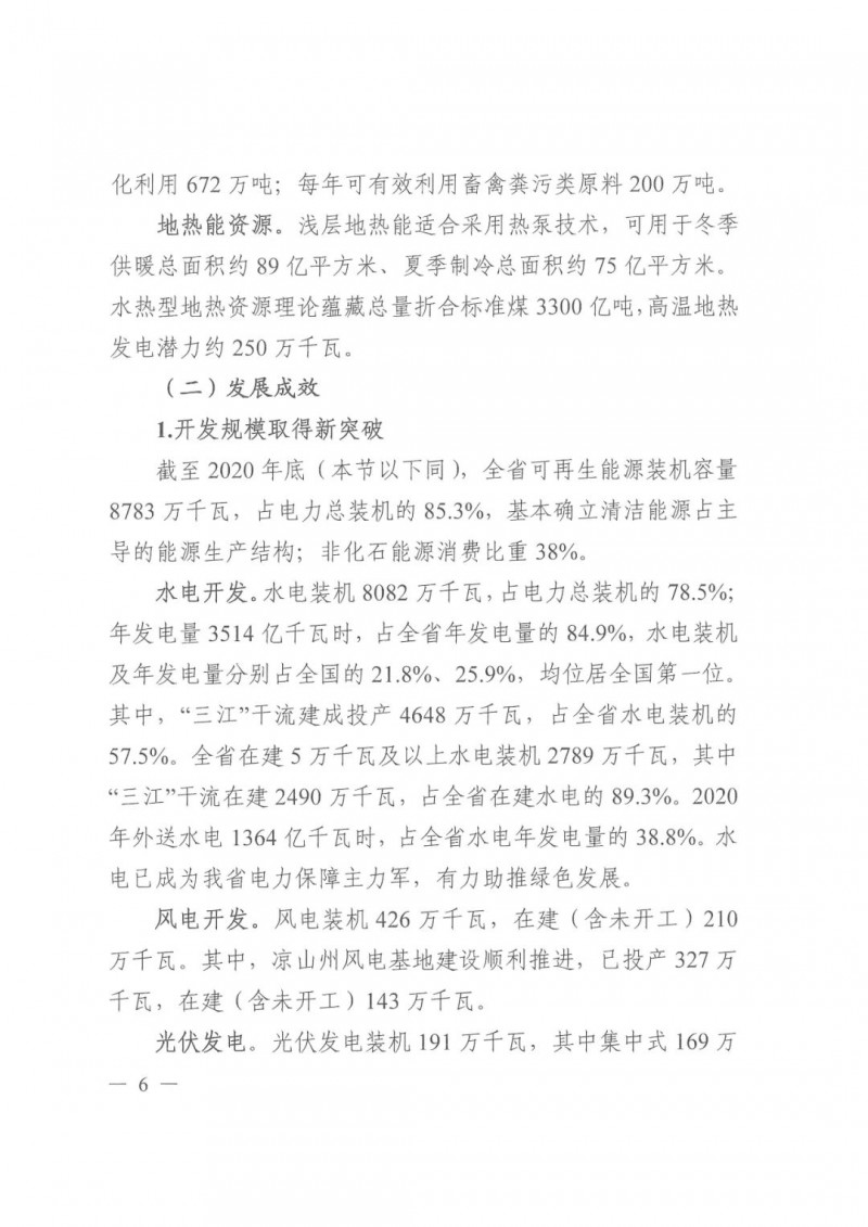 光伏發(fā)電1000萬千瓦！四川省公布“十四五”可再生能源發(fā)展規(guī)劃