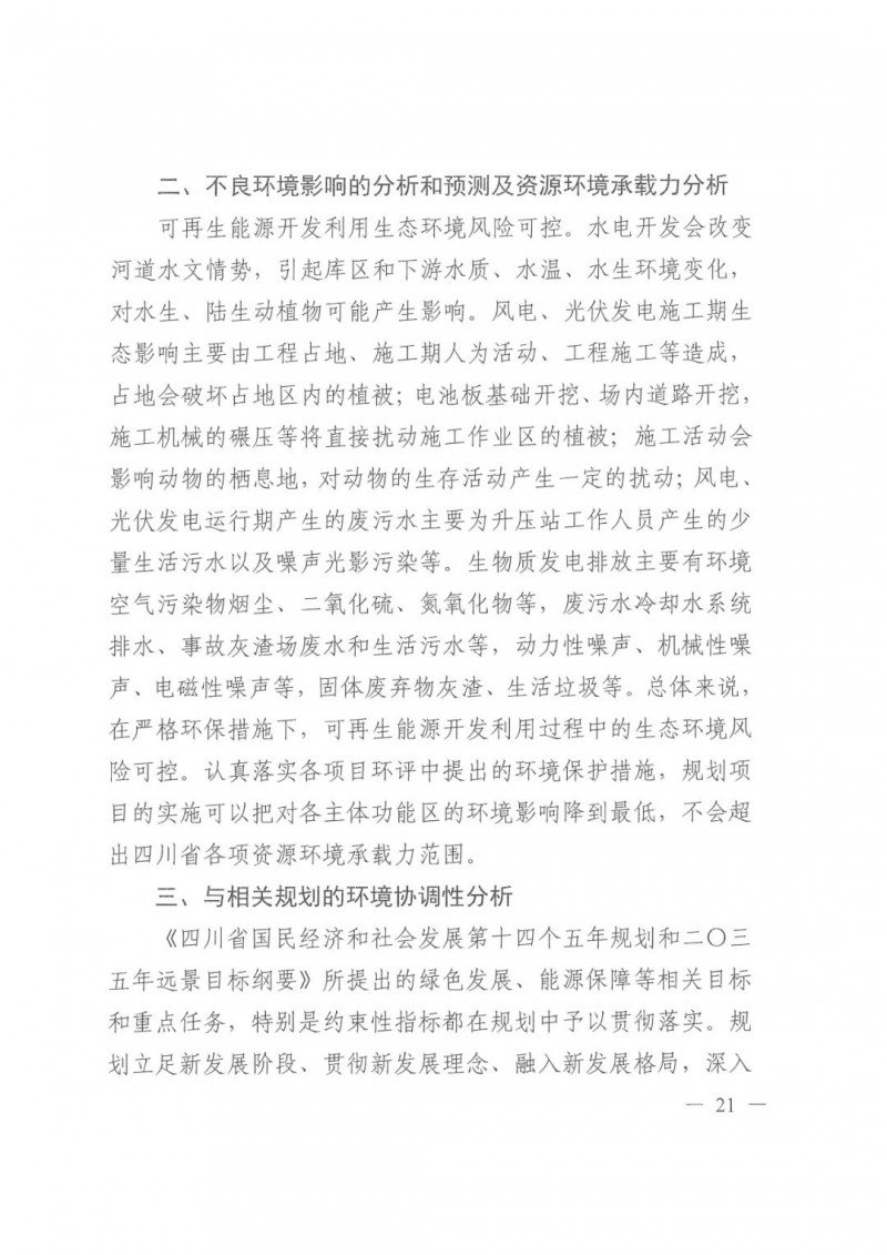 光伏發(fā)電1000萬千瓦！四川省公布“十四五”可再生能源發(fā)展規(guī)劃
