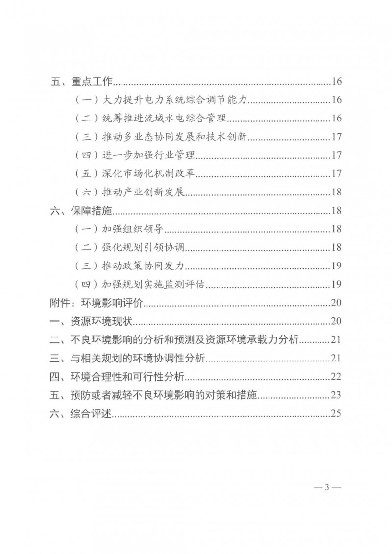 光伏發(fā)電1000萬千瓦！四川省公布“十四五”可再生能源發(fā)展規(guī)劃