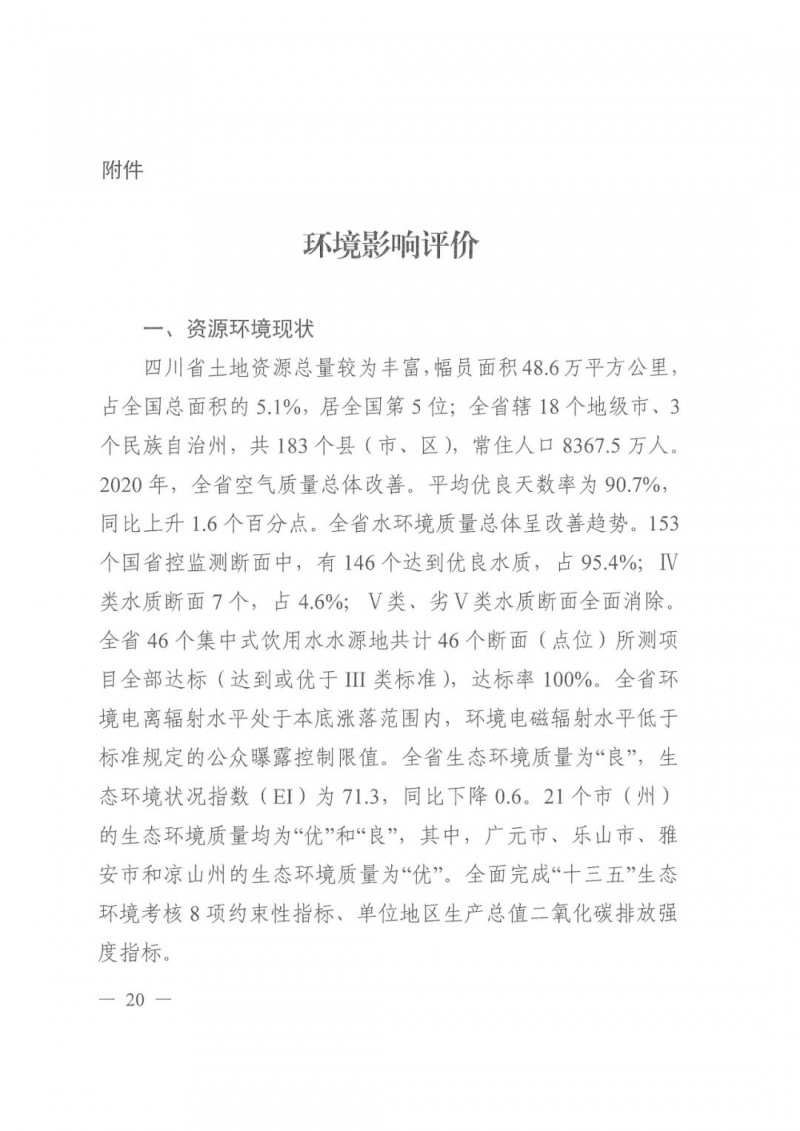 光伏發(fā)電1000萬千瓦！四川省公布“十四五”可再生能源發(fā)展規(guī)劃