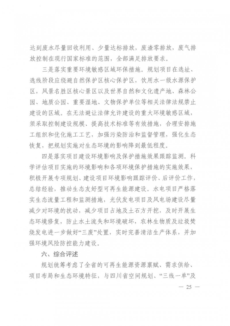 光伏發(fā)電1000萬千瓦！四川省公布“十四五”可再生能源發(fā)展規(guī)劃