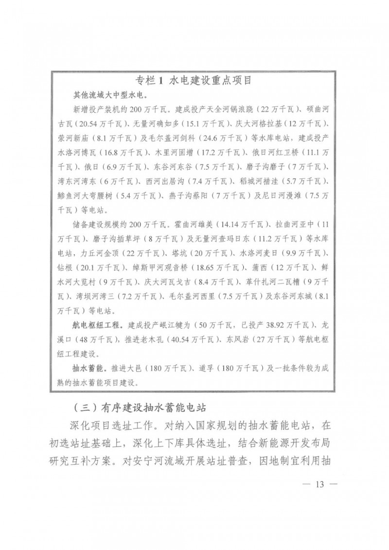 光伏發(fā)電1000萬千瓦！四川省公布“十四五”可再生能源發(fā)展規(guī)劃