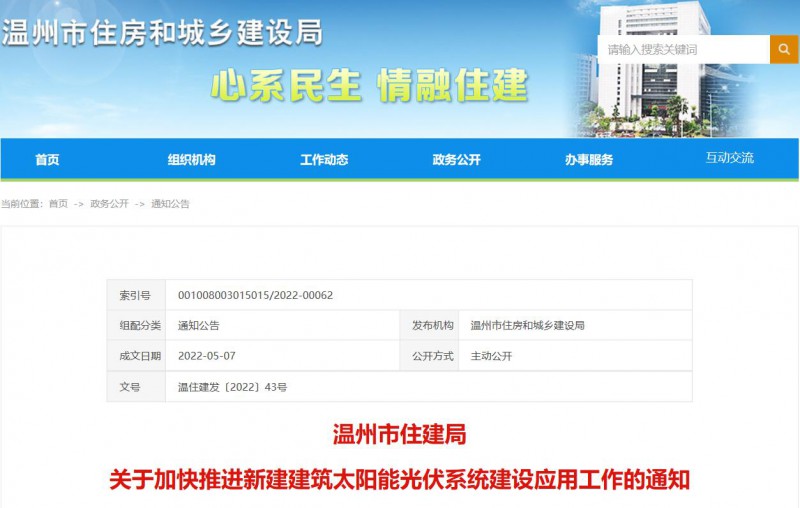 浙江溫州：政府、國企投資建筑光伏占比不低于12%，其他公共建筑不低于10%！