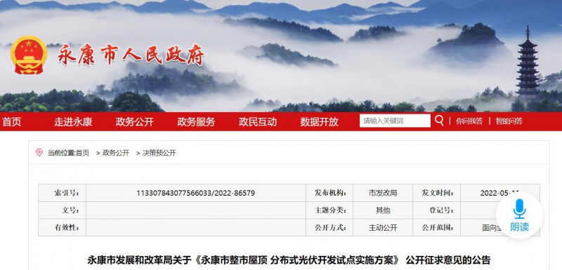 浙江永康：鼓勵“光伏村、光伏鎮(zhèn)”建設(shè)，新建分布式光伏度電補貼0.1元連補3年！