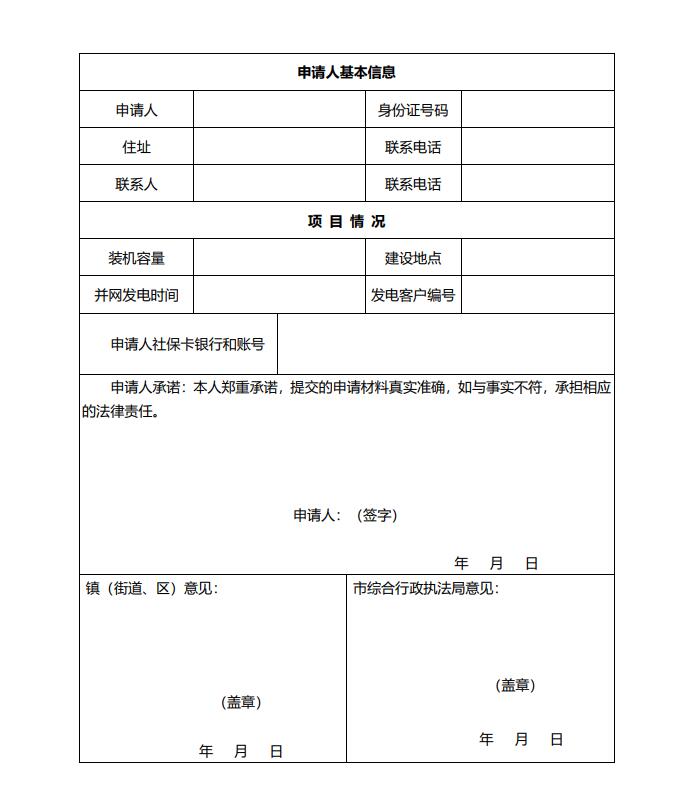 浙江永康：鼓勵“光伏村、光伏鎮(zhèn)”建設(shè)，新建分布式光伏度電補貼0.1元連補3年！