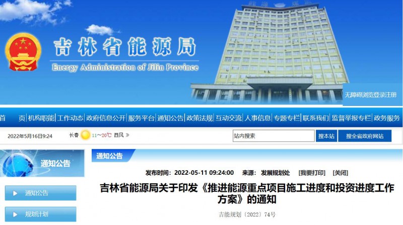 920萬千瓦！吉林部署六項舉措加快太陽能、風能等新能源項目審批