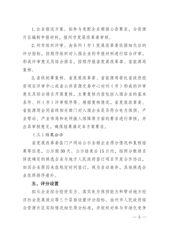 光伏3639萬千瓦！云南省下發(fā)省級統(tǒng)籌連片光伏資源市場化配置方案（征求意見稿）
