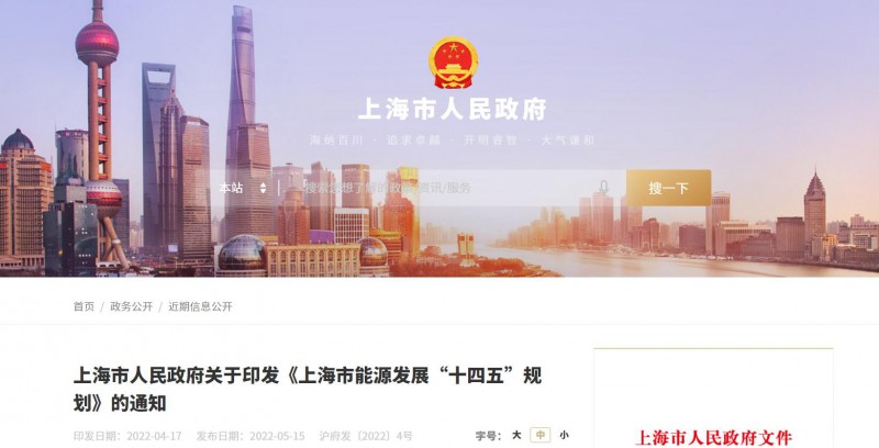 光伏新增2.7GW！上海市印發(fā)能源“十四五”規(guī)劃！