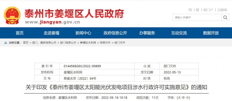 泰州姜堰：“一事一決策”！嚴控涉水光伏審批，部分地區(qū)嚴禁發(fā)展