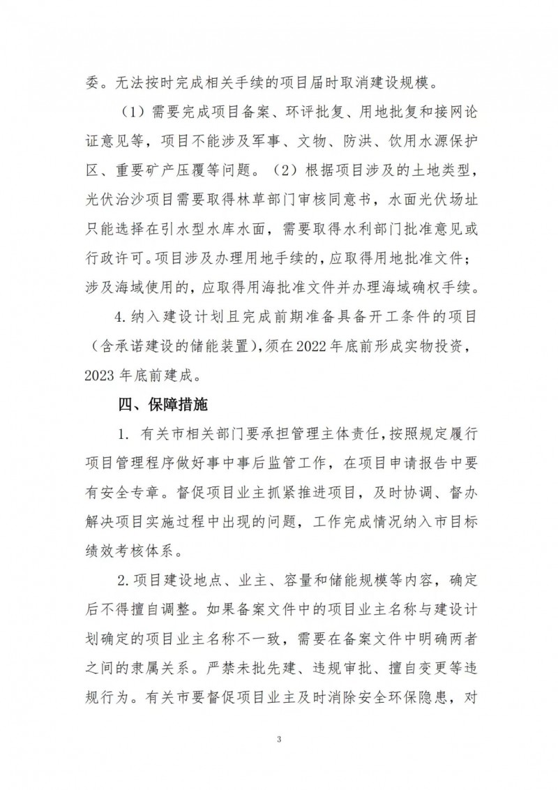 按15%*3h建設(shè)共享儲(chǔ)能！遼寧發(fā)布2022年光伏發(fā)電示范項(xiàng)目建設(shè)方案