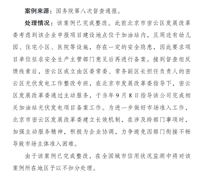 一經(jīng)發(fā)現(xiàn) 通報批評！發(fā)改委：分布式光伏備案不得私設(shè)前置條件！