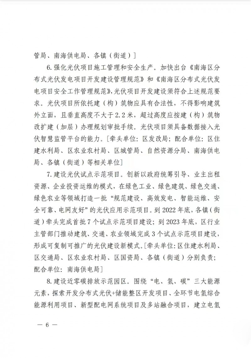 佛山南海區(qū)：力爭(zhēng)到2025年底，各類屋頂光伏安裝比例均達(dá)到國家試點(diǎn)要求