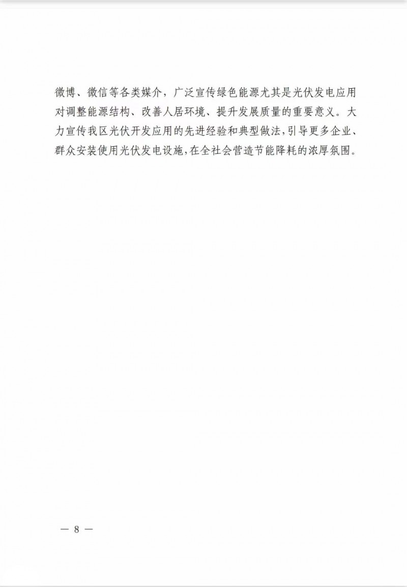 佛山南海區(qū)：力爭(zhēng)到2025年底，各類屋頂光伏安裝比例均達(dá)到國家試點(diǎn)要求