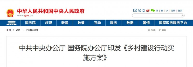 中共中央辦公廳、國務(wù)院：鞏固提升農(nóng)村電力保障水平，發(fā)展太陽能、風(fēng)能等清潔能源