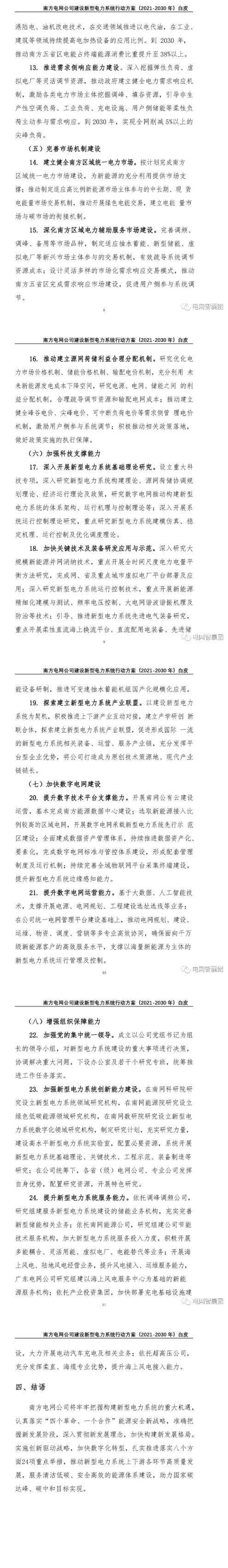 擼起袖子加油干??！2030年前建成新型電力系統(tǒng)！新能源裝機達到250GW