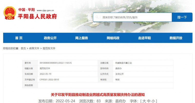0.1 元/千瓦時！浙江平陽縣出臺分布式光伏補貼政策