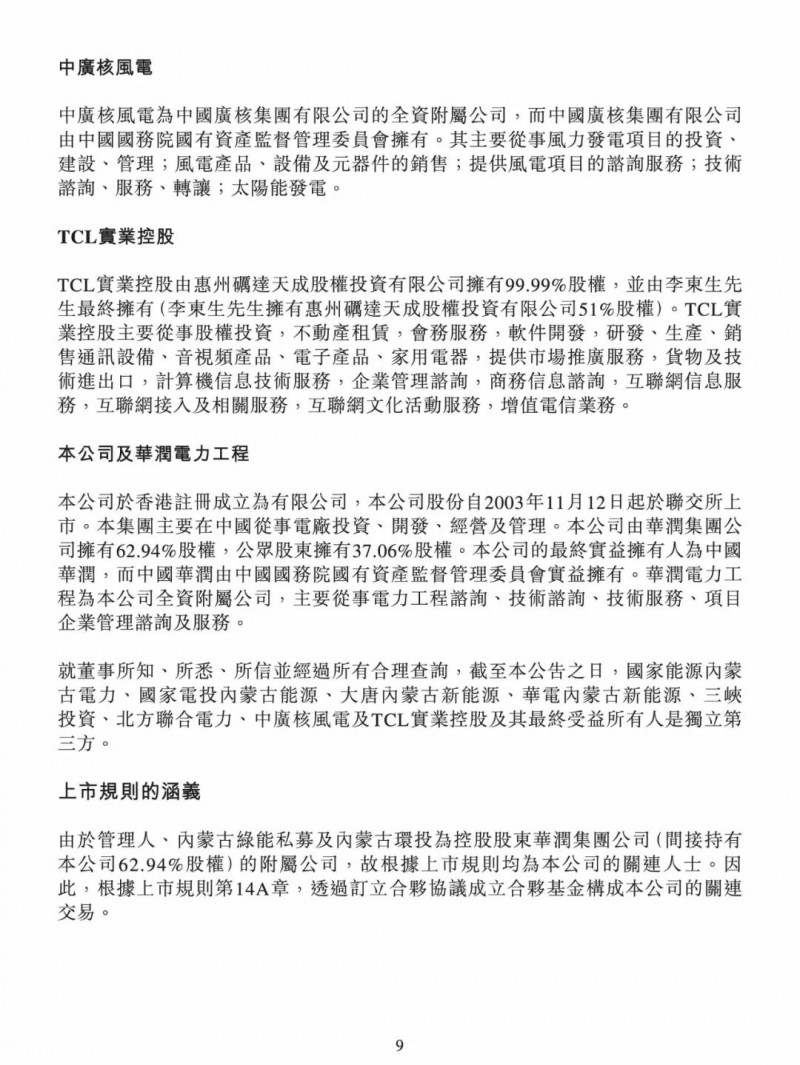 100億！五大、三小及TCL成立內(nèi)蒙古能源基金