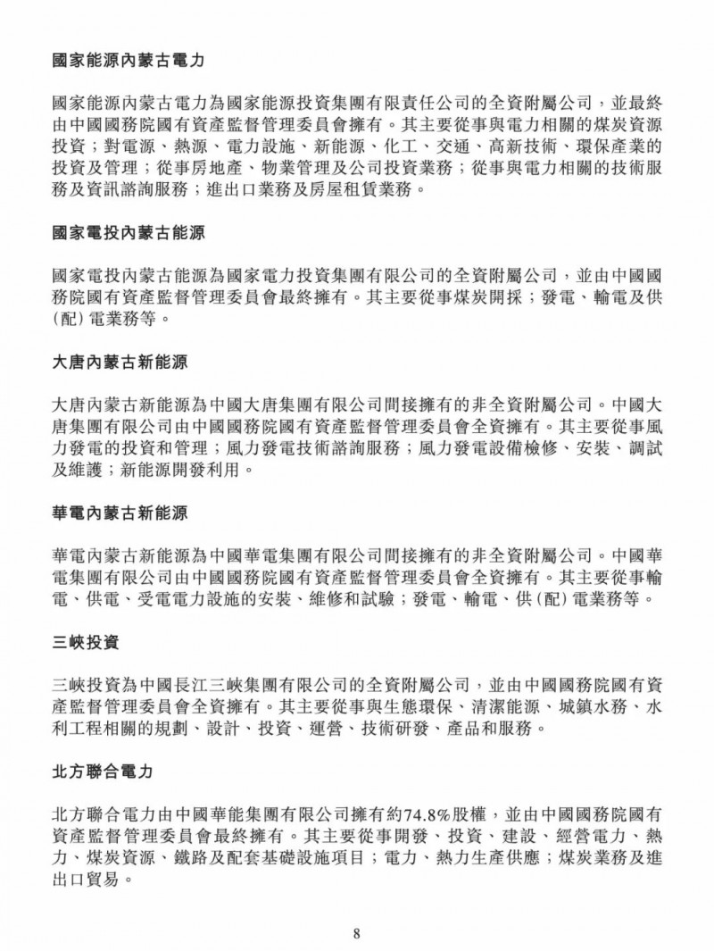 100億！五大、三小及TCL成立內(nèi)蒙古能源基金