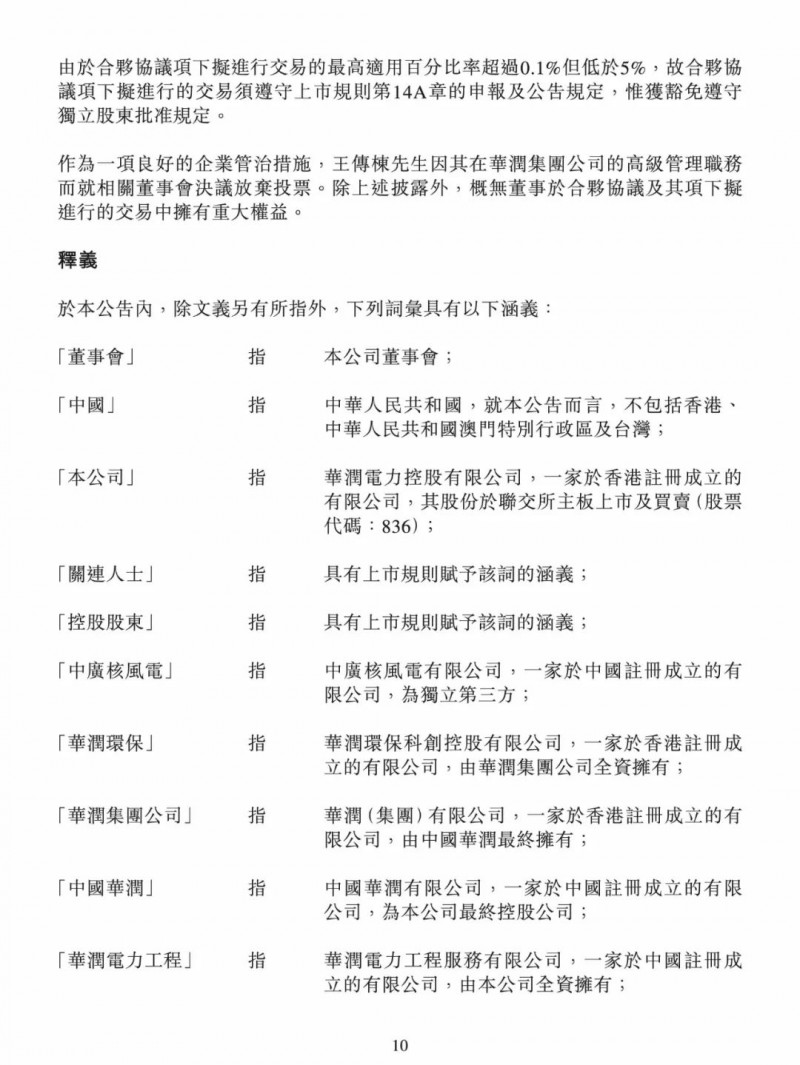 100億！五大、三小及TCL成立內(nèi)蒙古能源基金