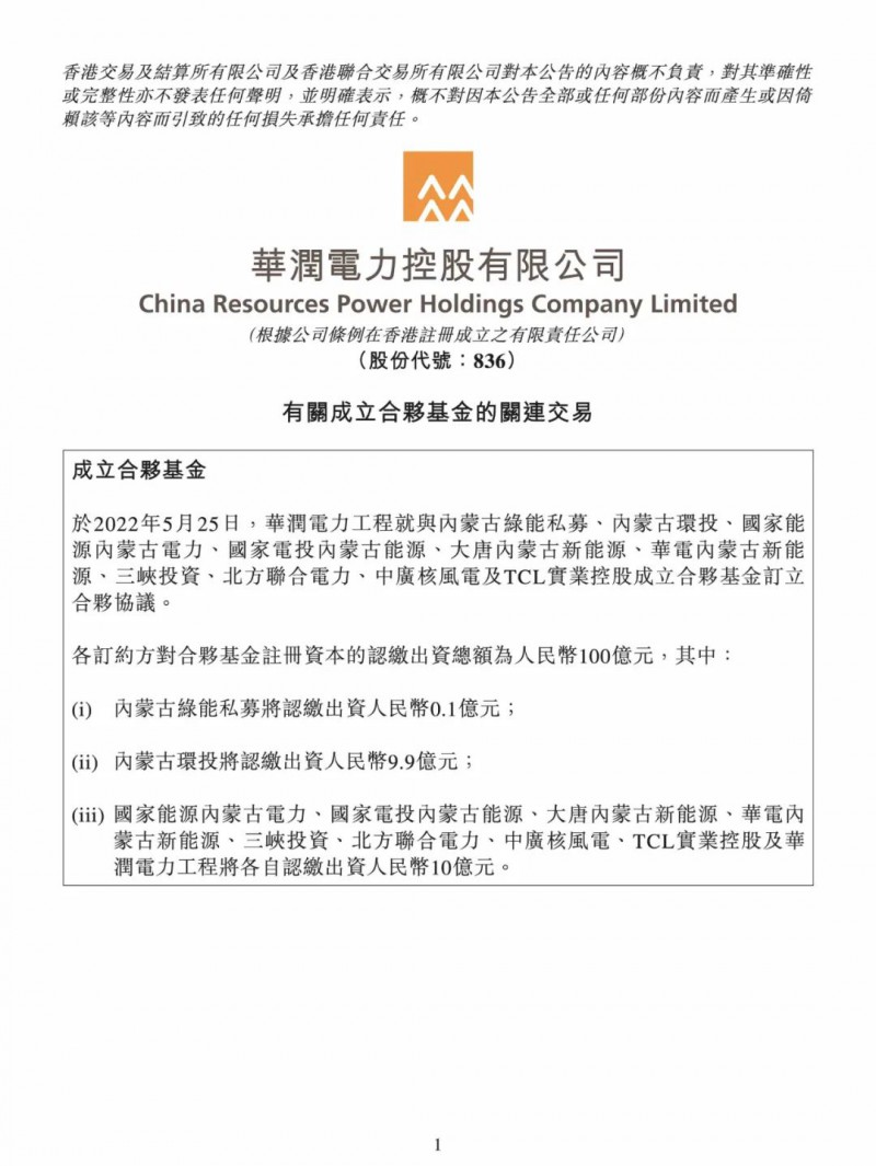 100億！五大、三小及TCL成立內(nèi)蒙古能源基金