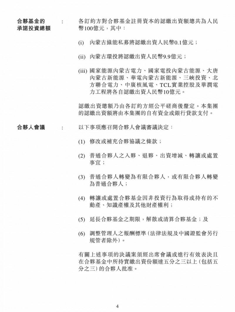 100億！五大、三小及TCL成立內(nèi)蒙古能源基金