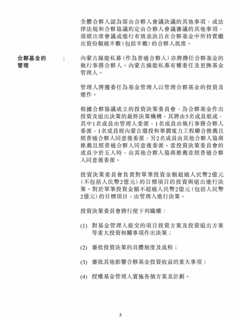 100億！五大、三小及TCL成立內(nèi)蒙古能源基金