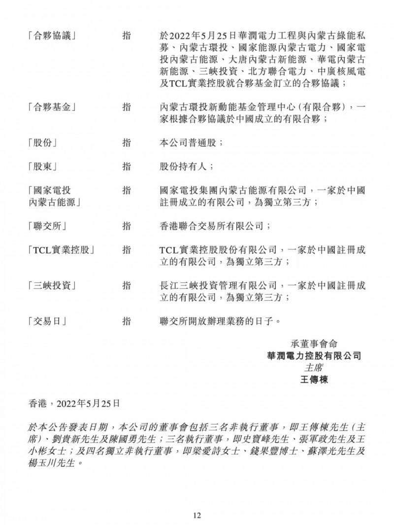 100億！五大、三小及TCL成立內(nèi)蒙古能源基金