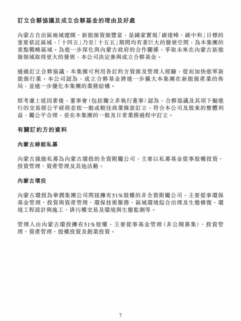 100億！五大、三小及TCL成立內(nèi)蒙古能源基金