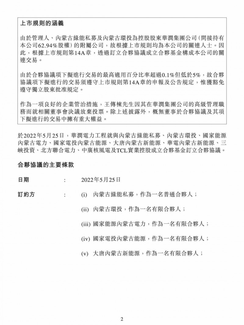100億！五大、三小及TCL成立內(nèi)蒙古能源基金