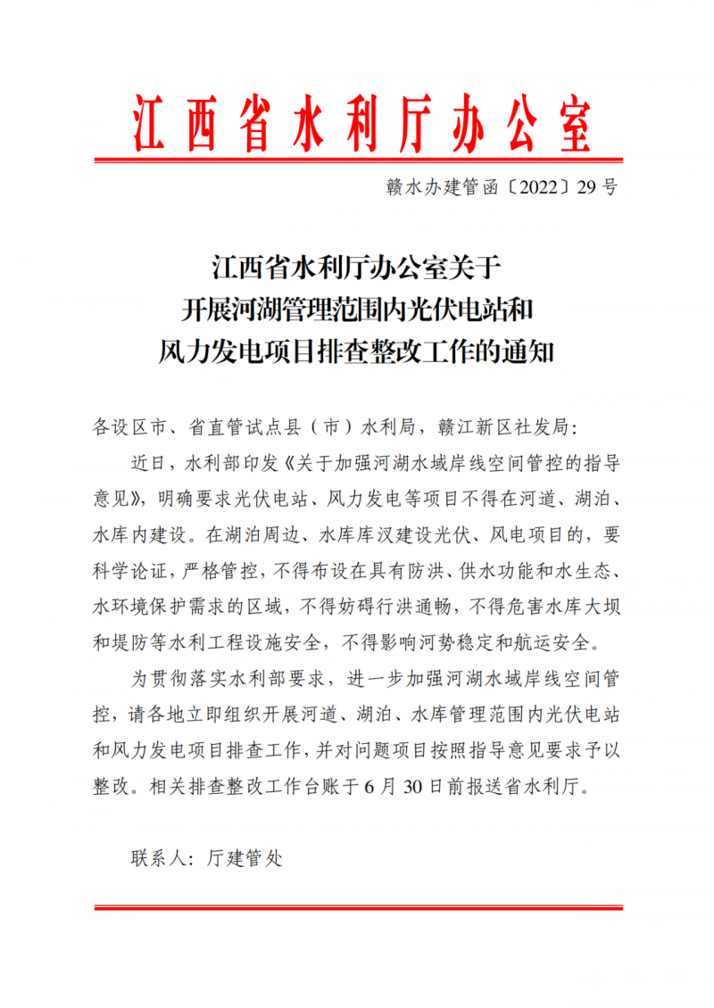江西水利廳：在湖泊周邊、水庫(kù)庫(kù)汊建設(shè)光伏、風(fēng)電項(xiàng)目的，要科學(xué)論證，嚴(yán)格管控！