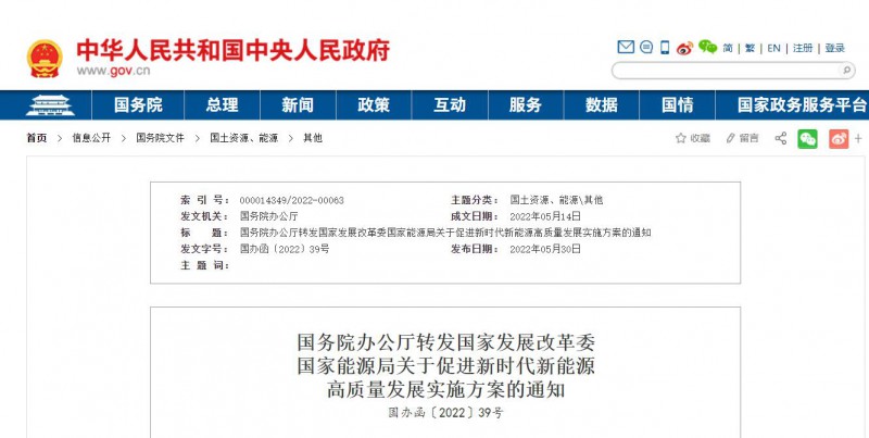 國(guó)務(wù)院：完善新能源項(xiàng)目用地管制規(guī)則 充分利用沙漠、戈壁等未利用地建設(shè)大型風(fēng)光電基地