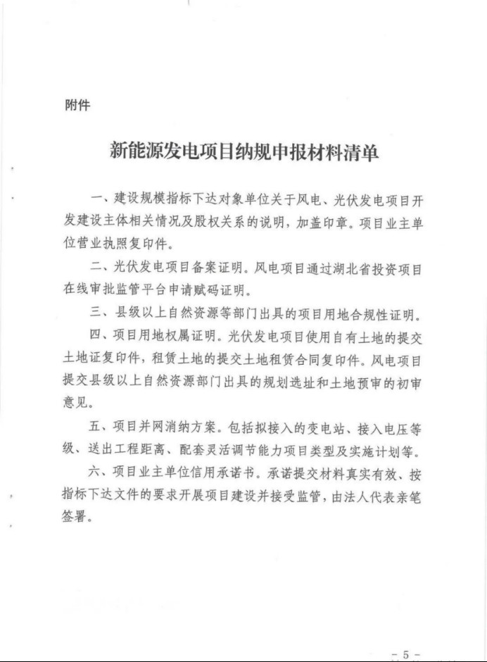 湖北：總計11.38GW，不得設(shè)配套門檻，否則暫停安排項目！